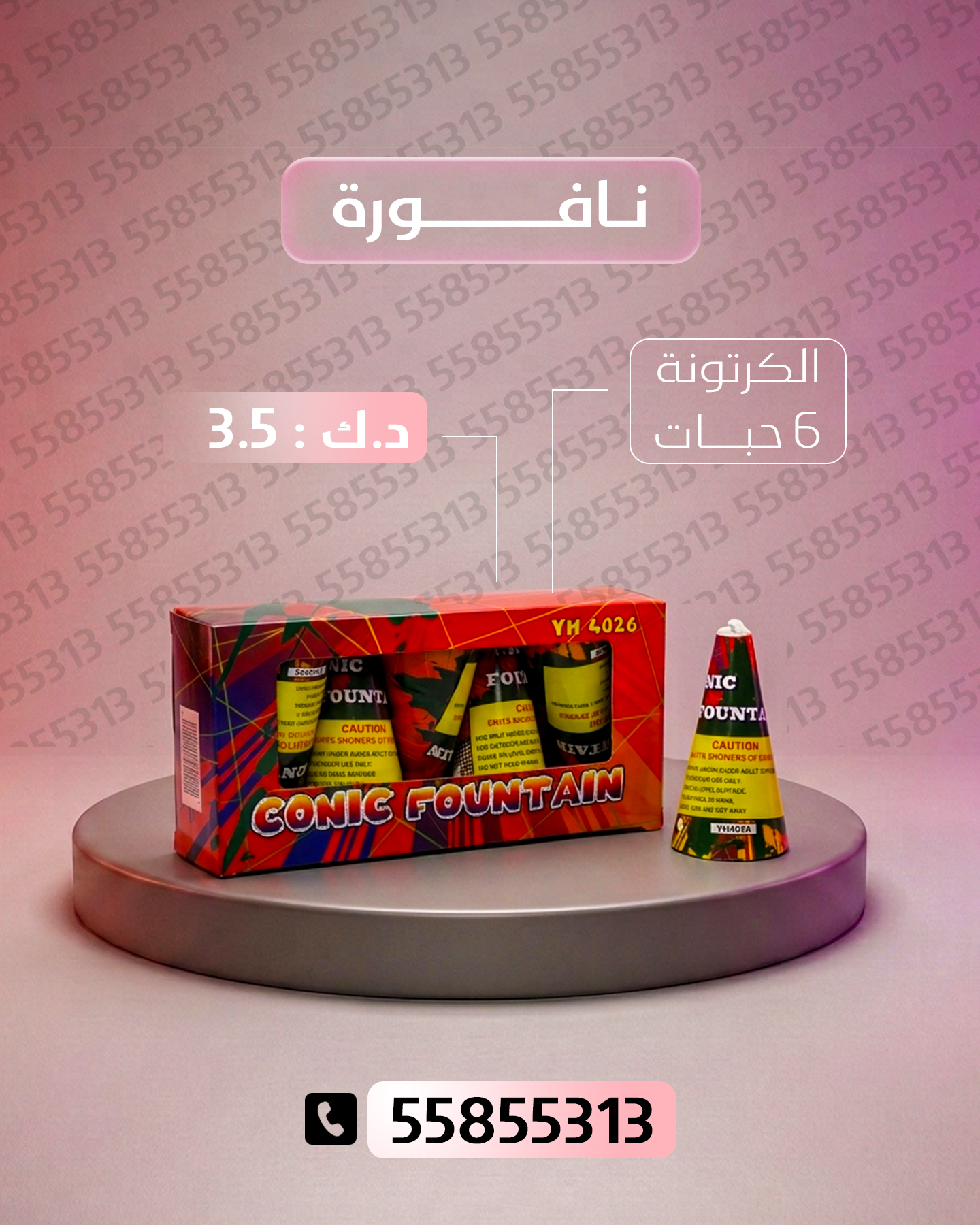 نافورة — عروض رأس السنة | طراطيع الكويت نافورة — عروض رأس — جراغيات راس السنه الكويت