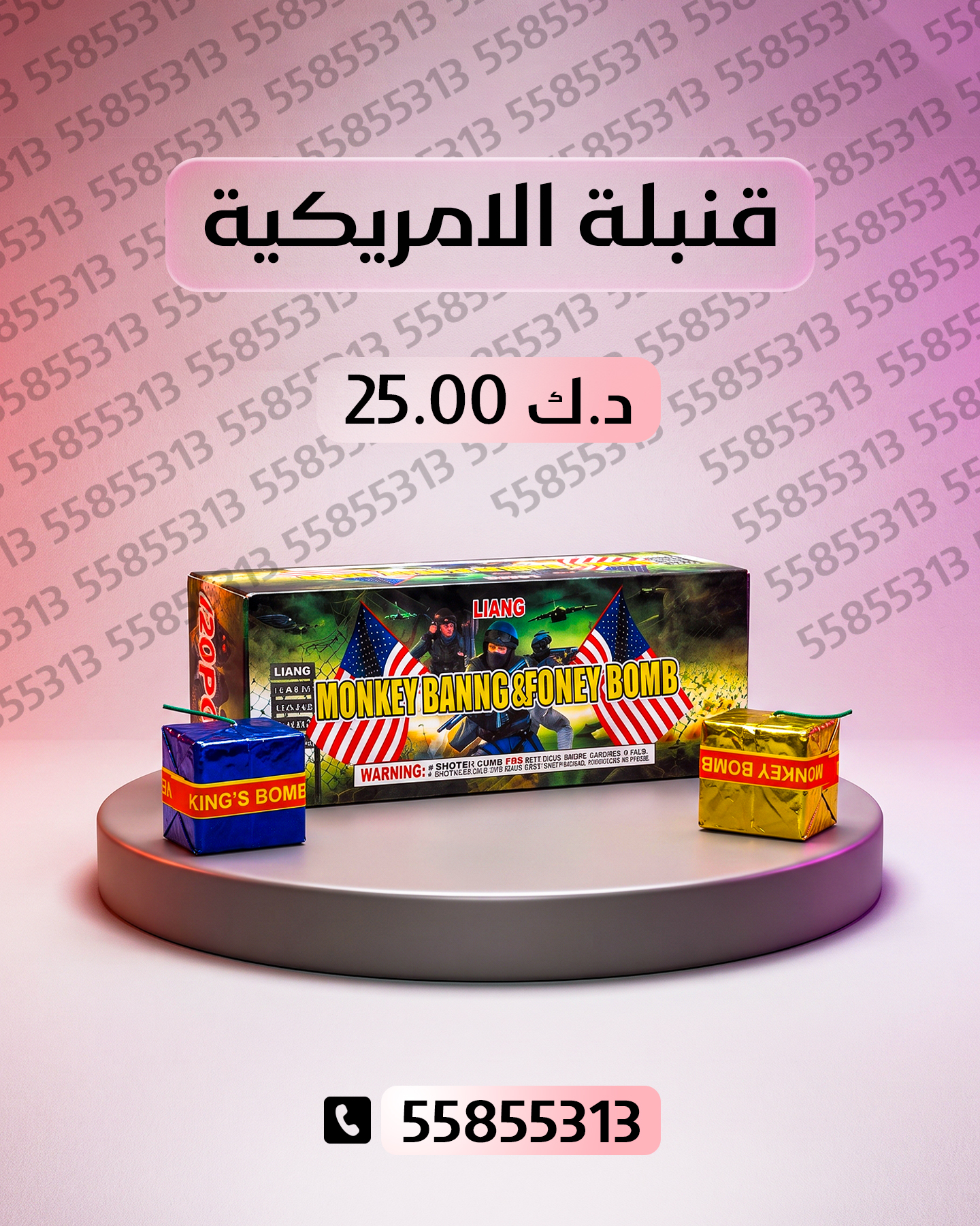 قنبلة الامريكية — توصيل إلى الفحيحيل | طراطيع الكويت سعر قنبلة الامريكية في — مفرقعات