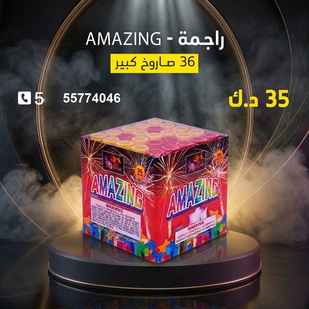 راجمة AMAZING — عروض التحرير | طراطيع الكويت راجمة AMAZING — عروض — جراغيات العيد الوطني