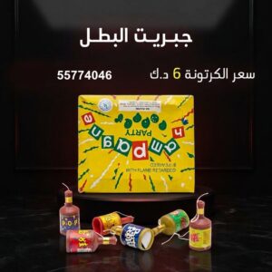 جبريت البطل — عروض — جراغيات اطفال الكويت