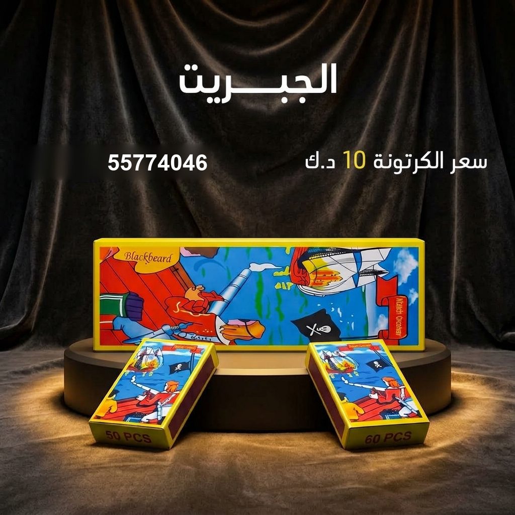 الجبريت في العاصمة | طراطيع الكويت سعر الجبريت في العاصمة — جراغي