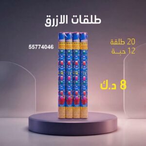 سعر طلقات الازرق — جراغي