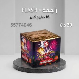 سعر راجمة FLASH — جراغي