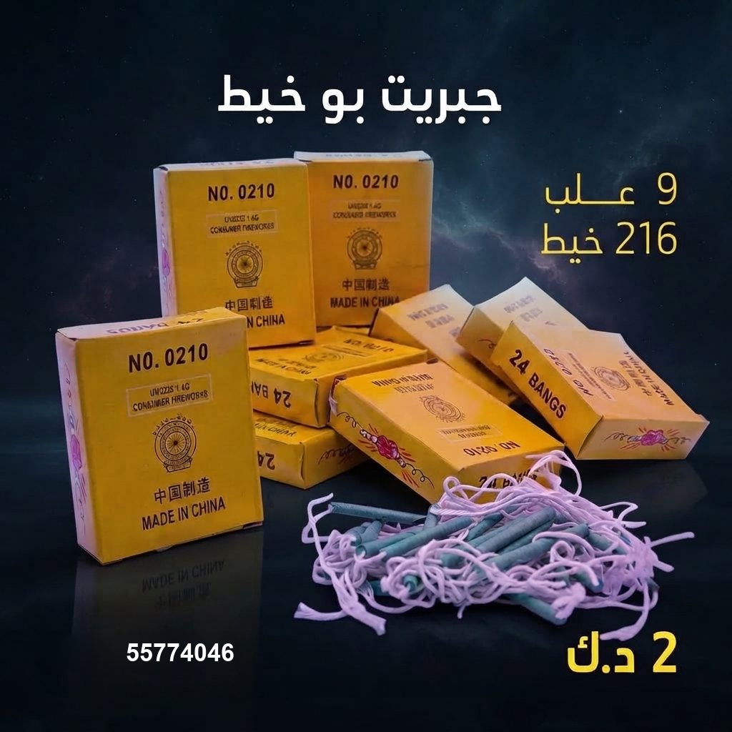 جبريت بو خيط في الأحمدي | طراطيع الكويت سعر جبريت بو خيط — طراطيع الكويت