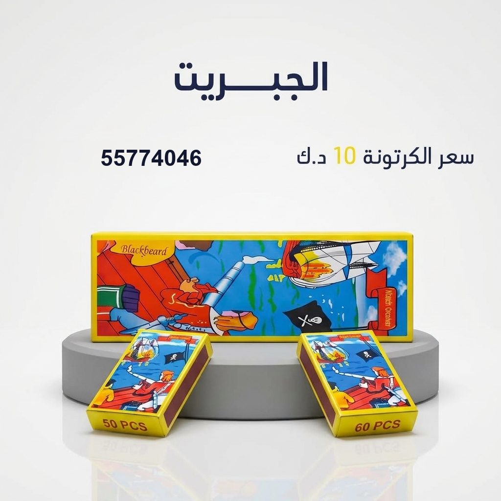 شراء الجبريت في الأحمدي | طراطيع الكويت شراء الجبريت في الأحمدي