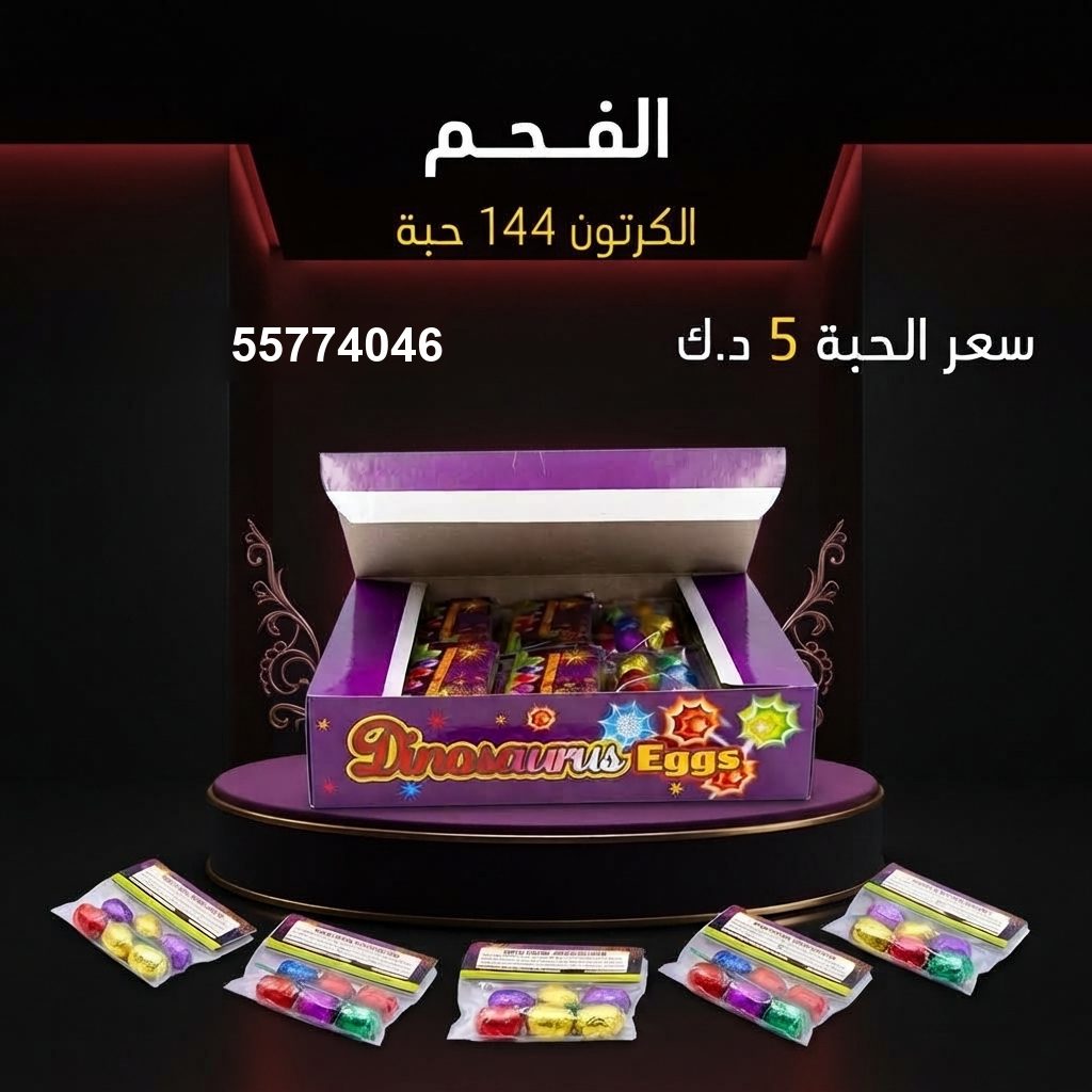 الفحم — عروض الأعراس | طراطيع الكويت الفحم — عروض الأعراس — اسعار العاب ناريه الكويت