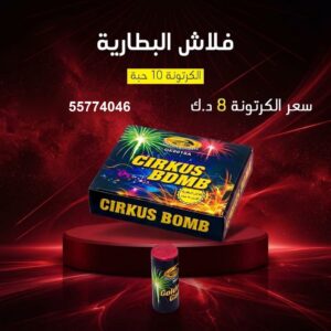 فلاش البطارية للتحرير