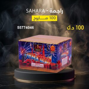 راجمة SAHARA — عروض — العاب ناريه الكويت