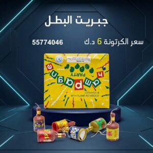 شراء جبريت البطل في الأحمدي