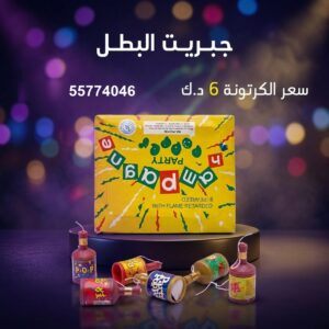 جبريت البطل لحفلات الأطفال