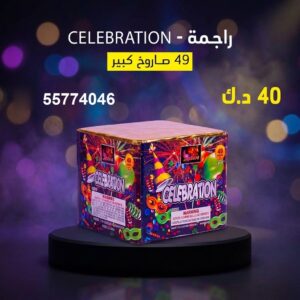 شراء راجمة CELEBRATION في حولي