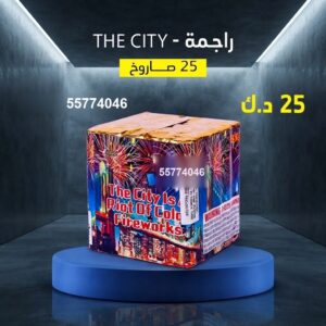 راجمة The City — — جراغي