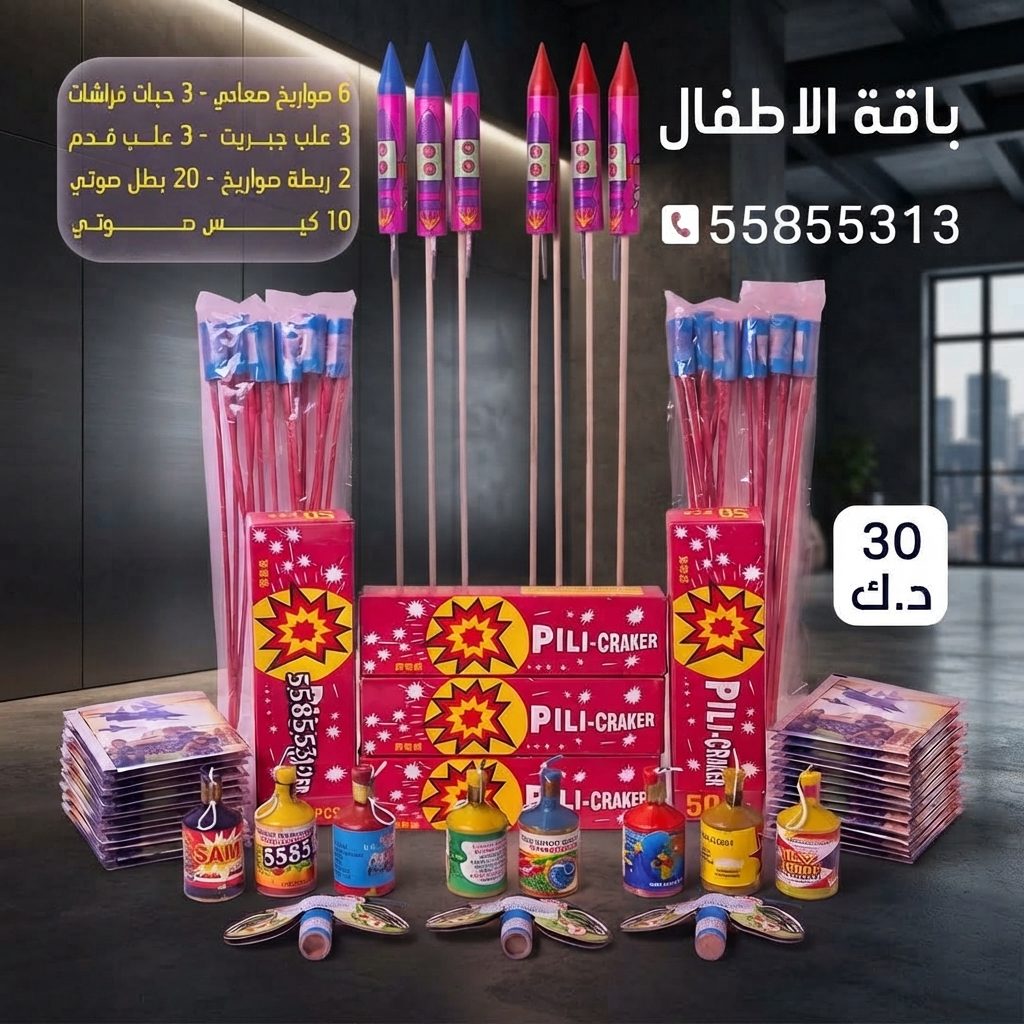 شراء باقة الاطفال 2 في العاصمة | طراطيع الكويت شراء باقة الاطفال 2 في العاصمة
