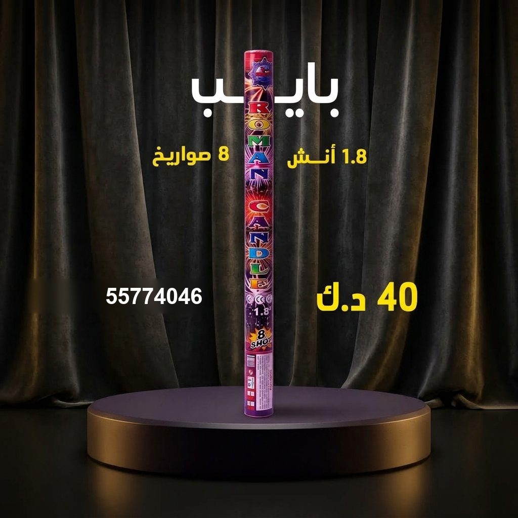 بايب في مبارك الكبير | طراطيع الكويت سعر بايب في مبارك — العاب ناريه الكويت