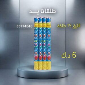 سعر طلقات الازرق — جراقي الكويت