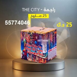 راجمة The City للتحرير