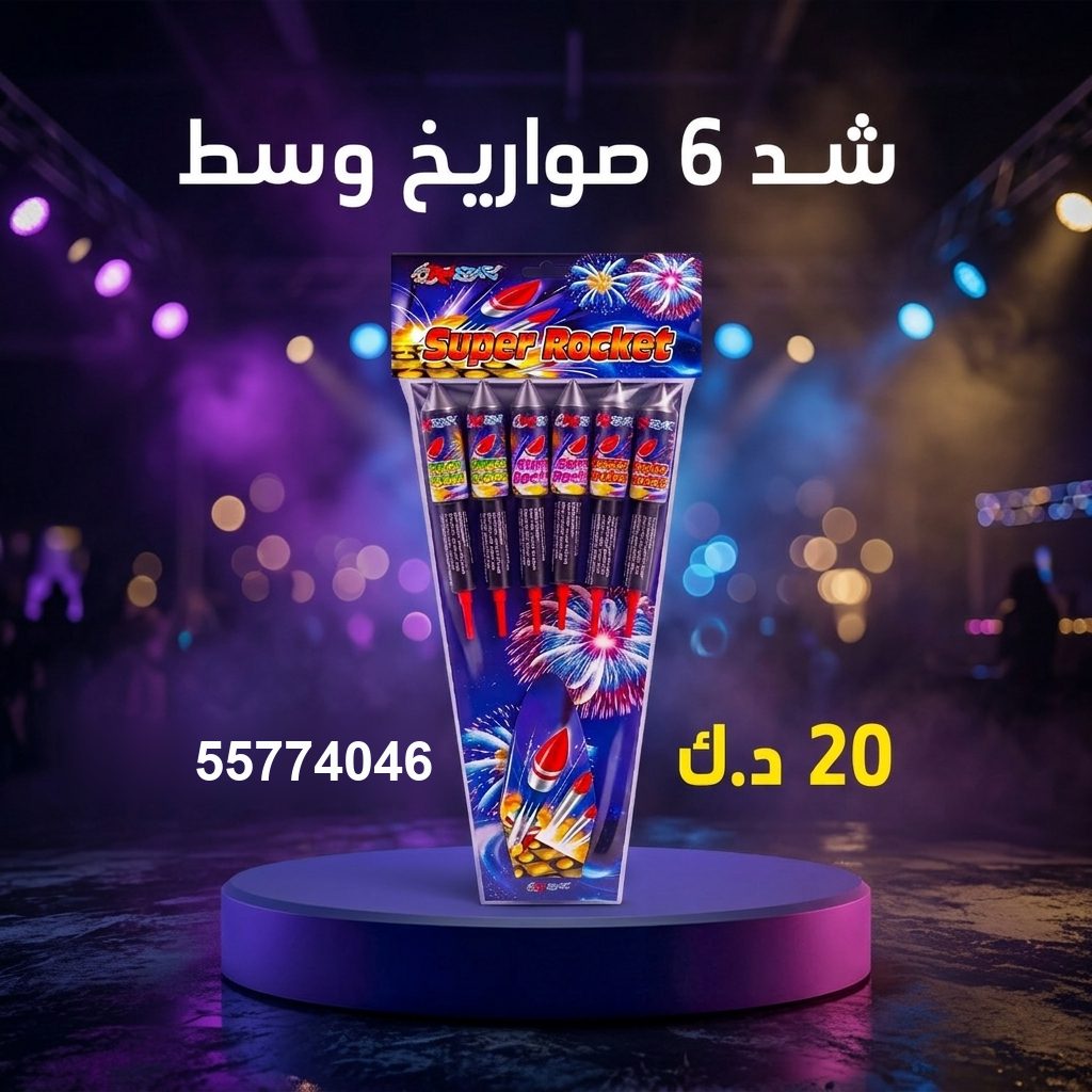 شد 6 صواريخ وسط لليوم الوطني من طراطيع الكويت شد 6 صواريخ وسط لليوم الوطني