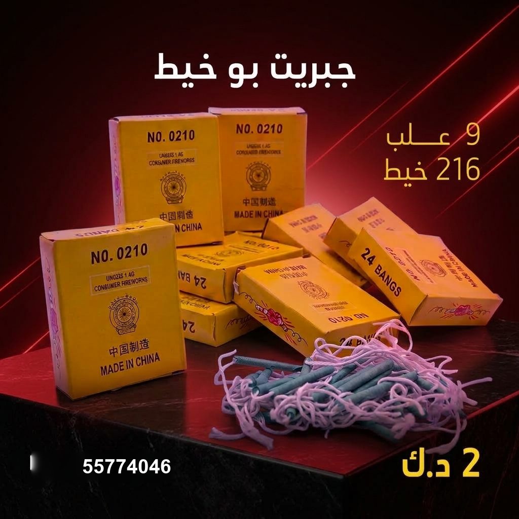 جبريت بو خيط في مبارك الكبير | طراطيع الكويت سعر جبريت بو خيط — طراطيع الكويت