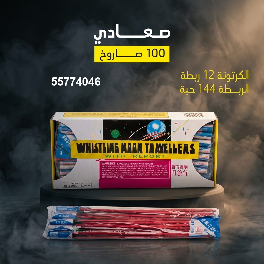 صعادي في حولي | طراطيع الكويت سعر صعادي في حولي — اسعار العاب ناريه الكويت
