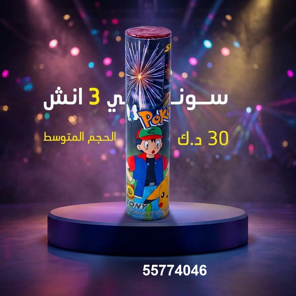 سوني 3 انش — عروض التخرج | طراطيع الكويت سوني 3 انش — — جراغي