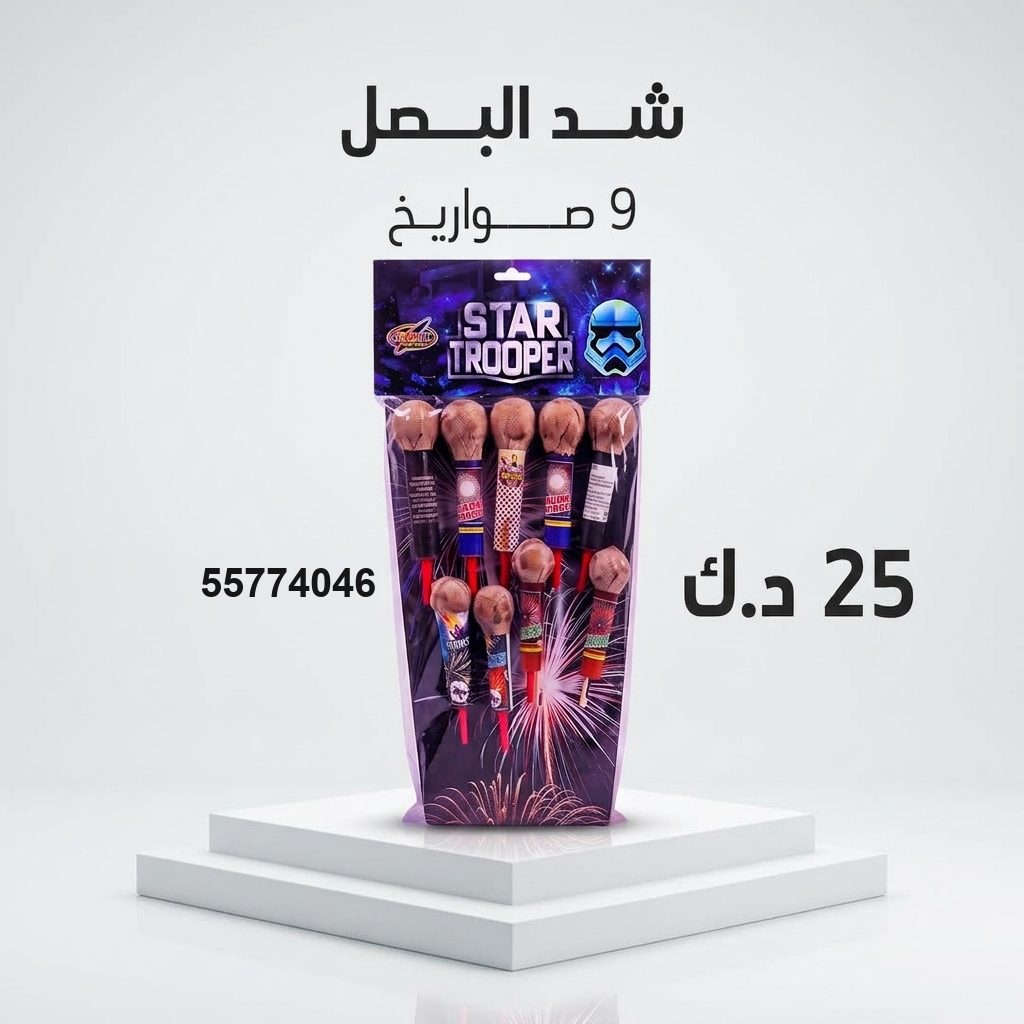 شد البصل في العاصمة | طراطيع الكويت سعر شد البصل — جراغي و جراغيات الكويت