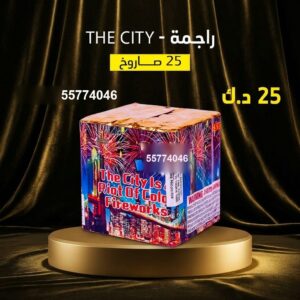 راجمة The City لرأس السنة