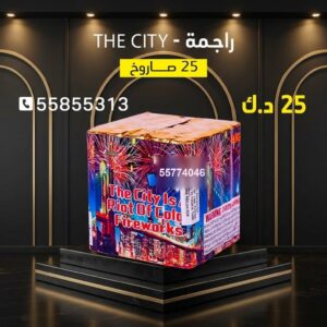 راجمة The City — — صواريخ نارية الكويت