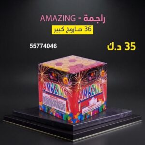 راجمة AMAZING لحفلات الأطفال