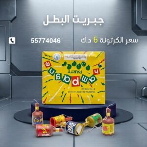 سعر جبريت البطل — طراطيع الكويت