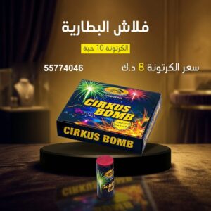 شراء فلاش البطارية في الجهراء