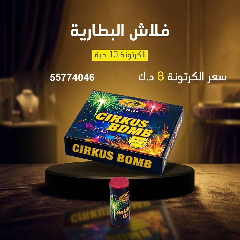 شراء فلاش البطارية في الجهراء | طراطيع الكويت شراء فلاش البطارية في الجهراء