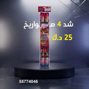 سعر شد 4 صواريخ — صواريخ نارية الكويت