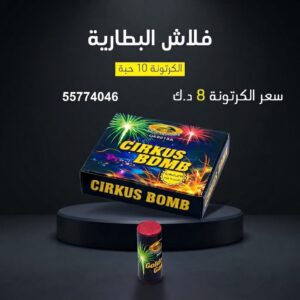 شراء فلاش البطارية في العاصمة