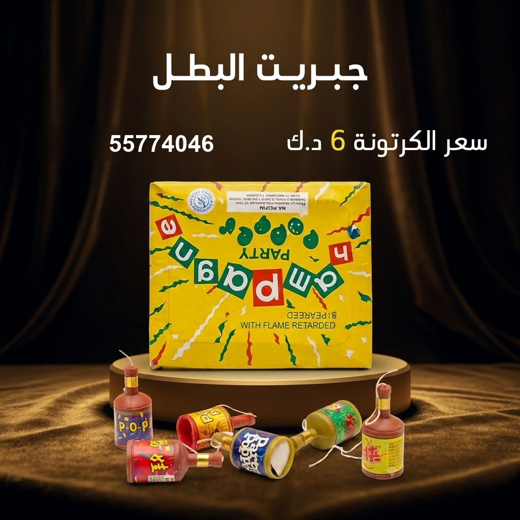شراء جبريت البطل في العاصمة | طراطيع الكويت شراء جبريت البطل في العاصمة