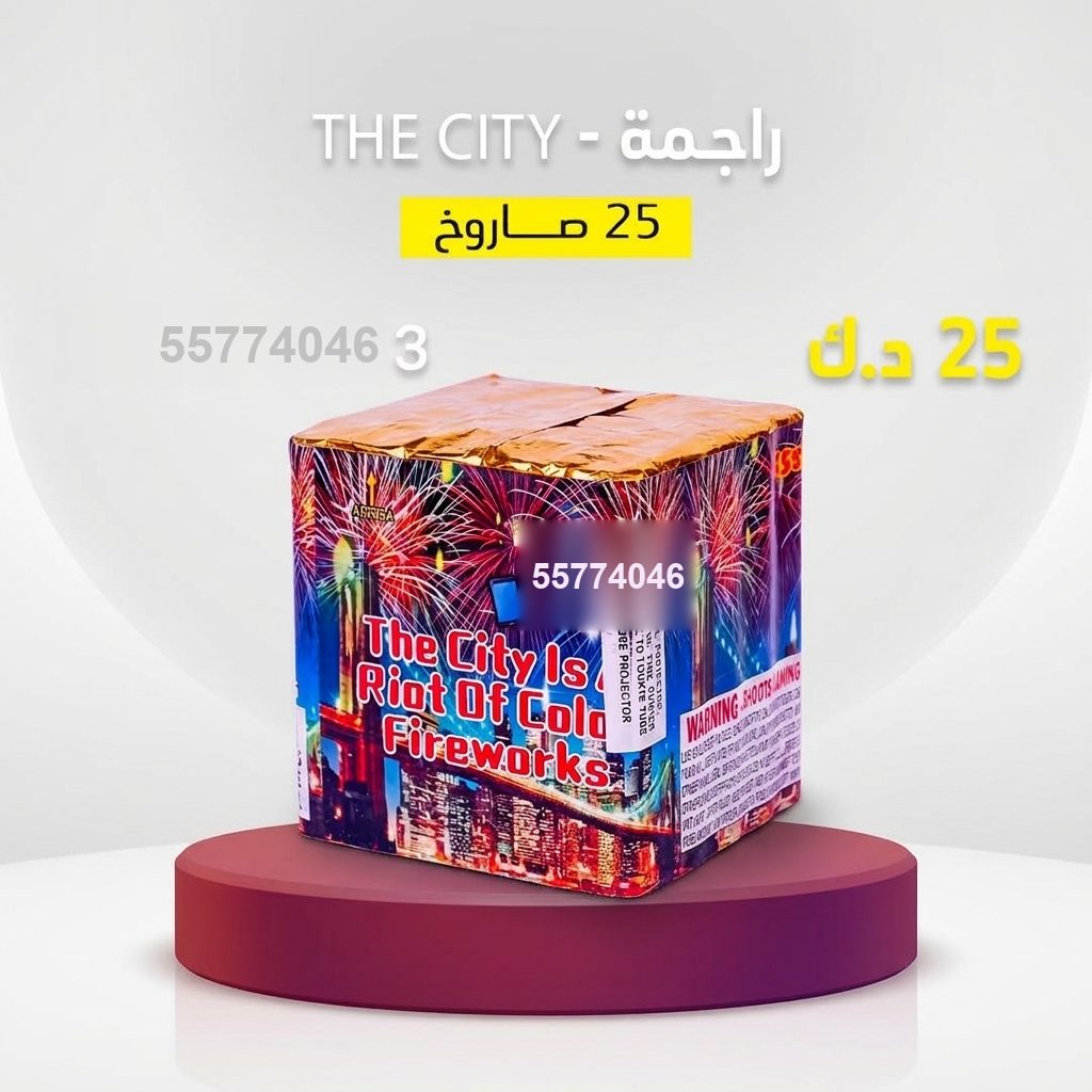 راجمة The City في حولي | طراطيع الكويت سعر راجمة The City — جراغي