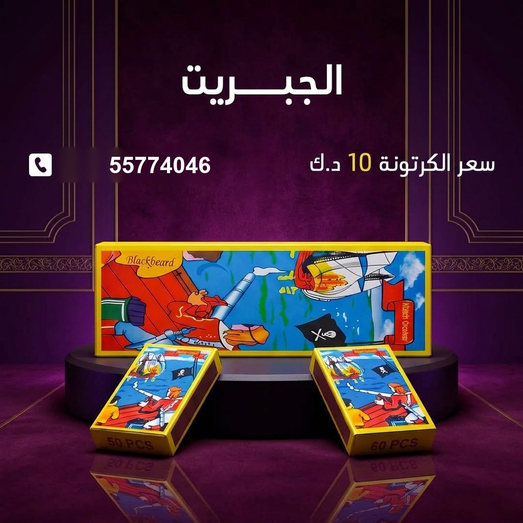الجبريت — عروض التحرير | طراطيع الكويت الجبريت — عروض التحرير — محل جراغيات الكويت