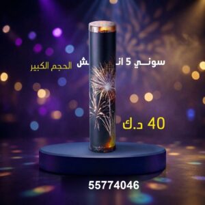 سوني 5 انش كبير للتحرير