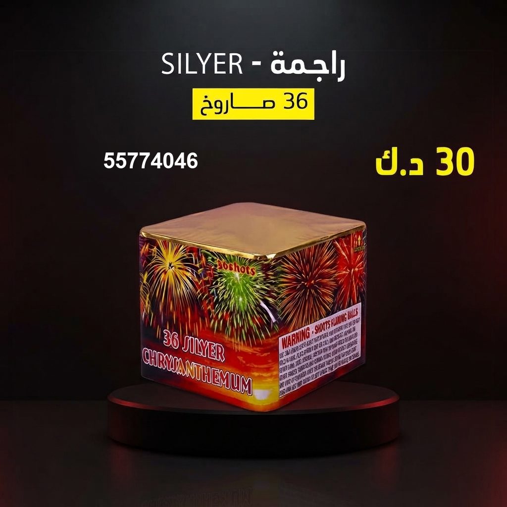 شراء راجمة SILVER في مبارك الكبير | طراطيع الكويت شراء راجمة SILVER في مبارك الكبير