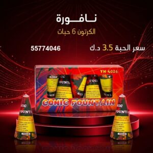 سعر نافورة في الأحمدي — جراغيات الكويت
