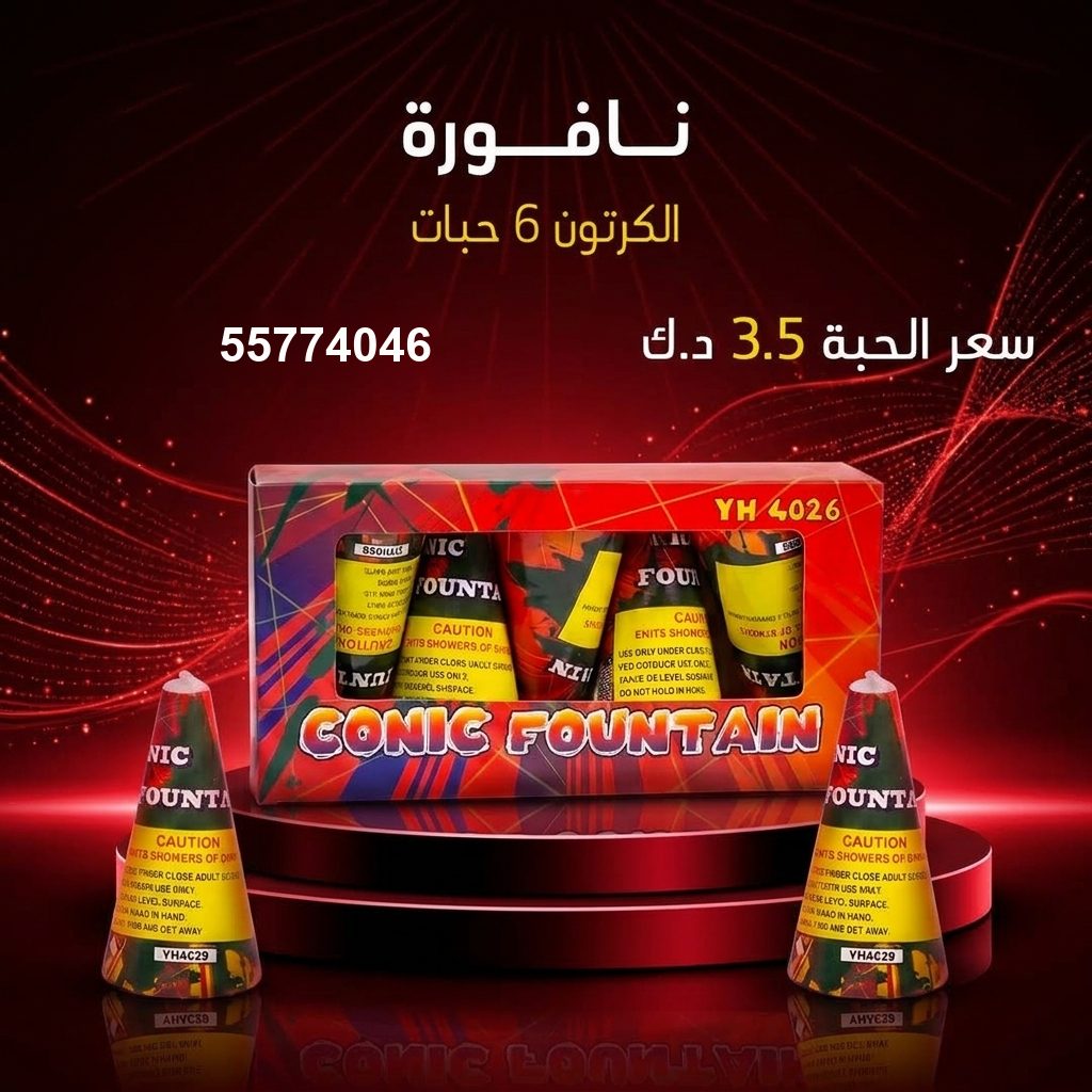نافورة في الأحمدي | طراطيع الكويت سعر نافورة في الأحمدي — جراغيات الكويت