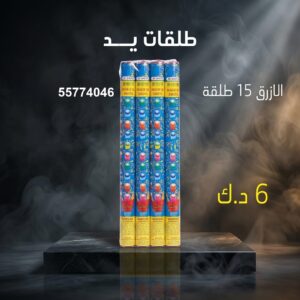 شراء طلقات الازرق في حولي