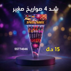 شد 4 صواريخ صغير لرأس السنة