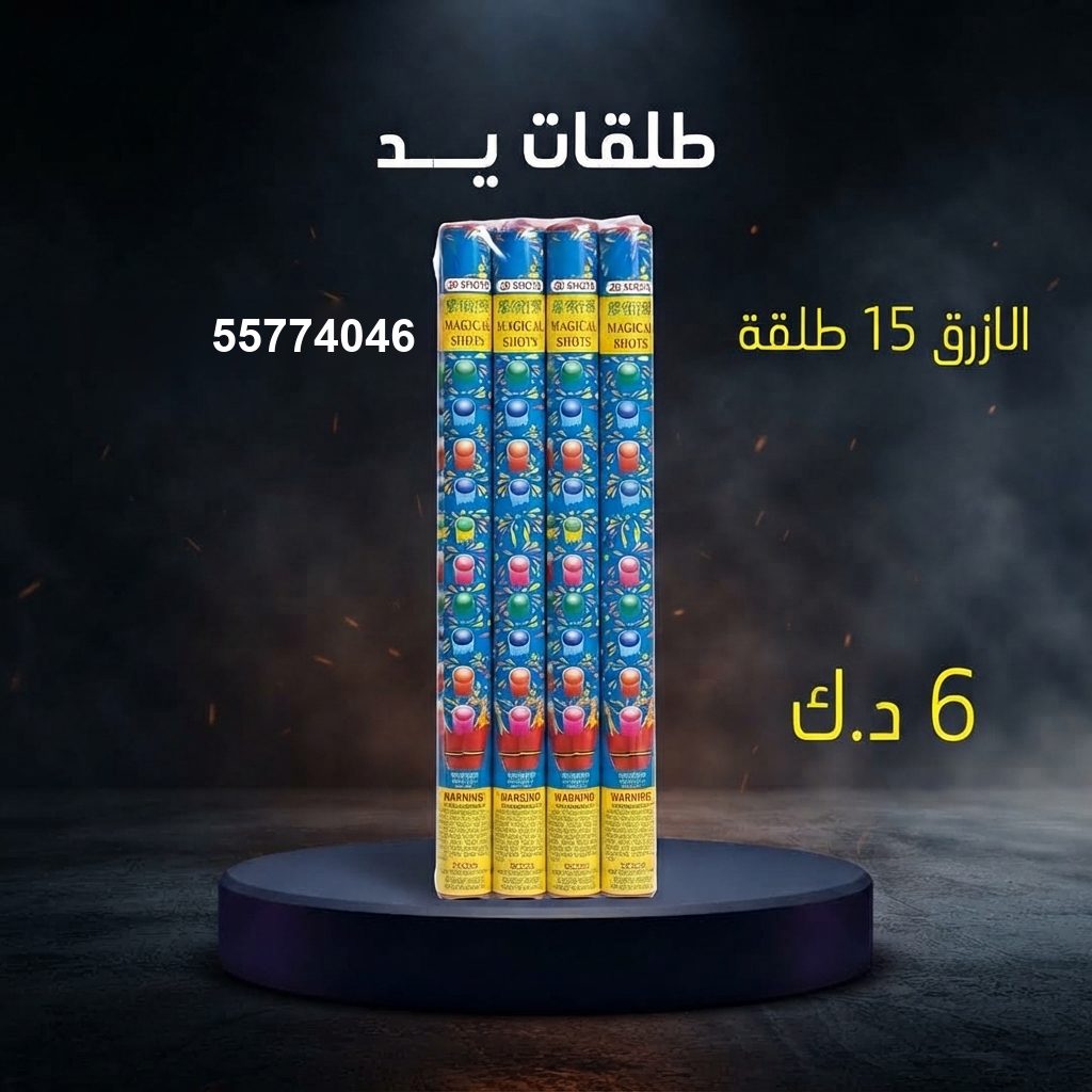 شراء طلقات الازرق في مبارك الكبير | طراطيع الكويت شراء طلقات الازرق في مبارك الكبير
