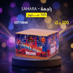 سعر راجمة SAHARA — راجمات صواريخ الكويت