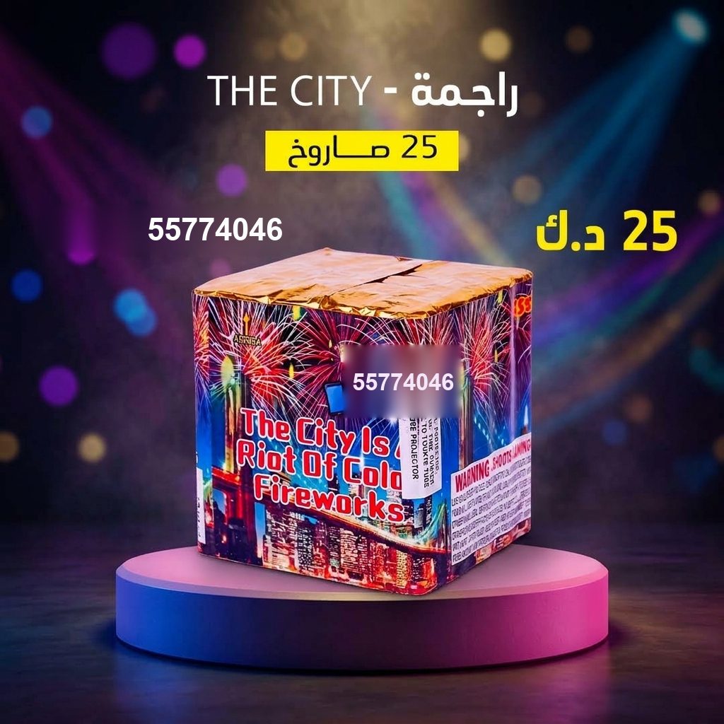 راجمة The City في مبارك الكبير | طراطيع الكويت سعر راجمة The City — محل جراغيات الكويت
