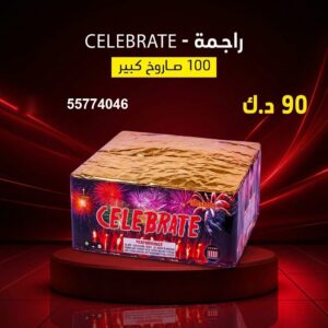 سعر راجمة CELEBRATE — راجمات صواريخ الكويت