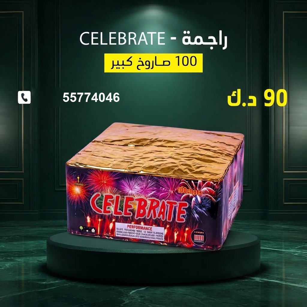 راجمة CELEBRATE للتخرج من طراطيع الكويت راجمة CELEBRATE للتخرج