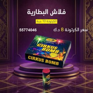 فلاش البطارية — عروض — جراغي للبيع الكويت