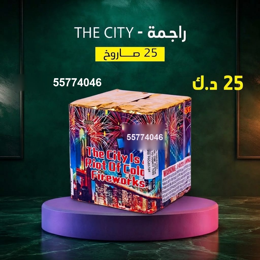 راجمة The City للأعراس من طراطيع الكويت راجمة The City للأعراس