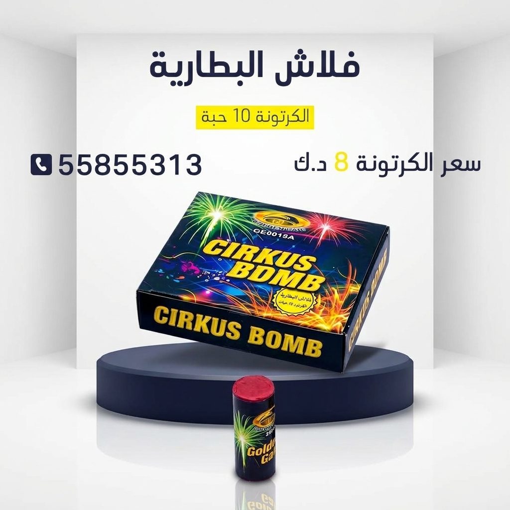 فلاش البطارية في الفروانية | طراطيع الكويت سعر فلاش البطارية — مفرقعات